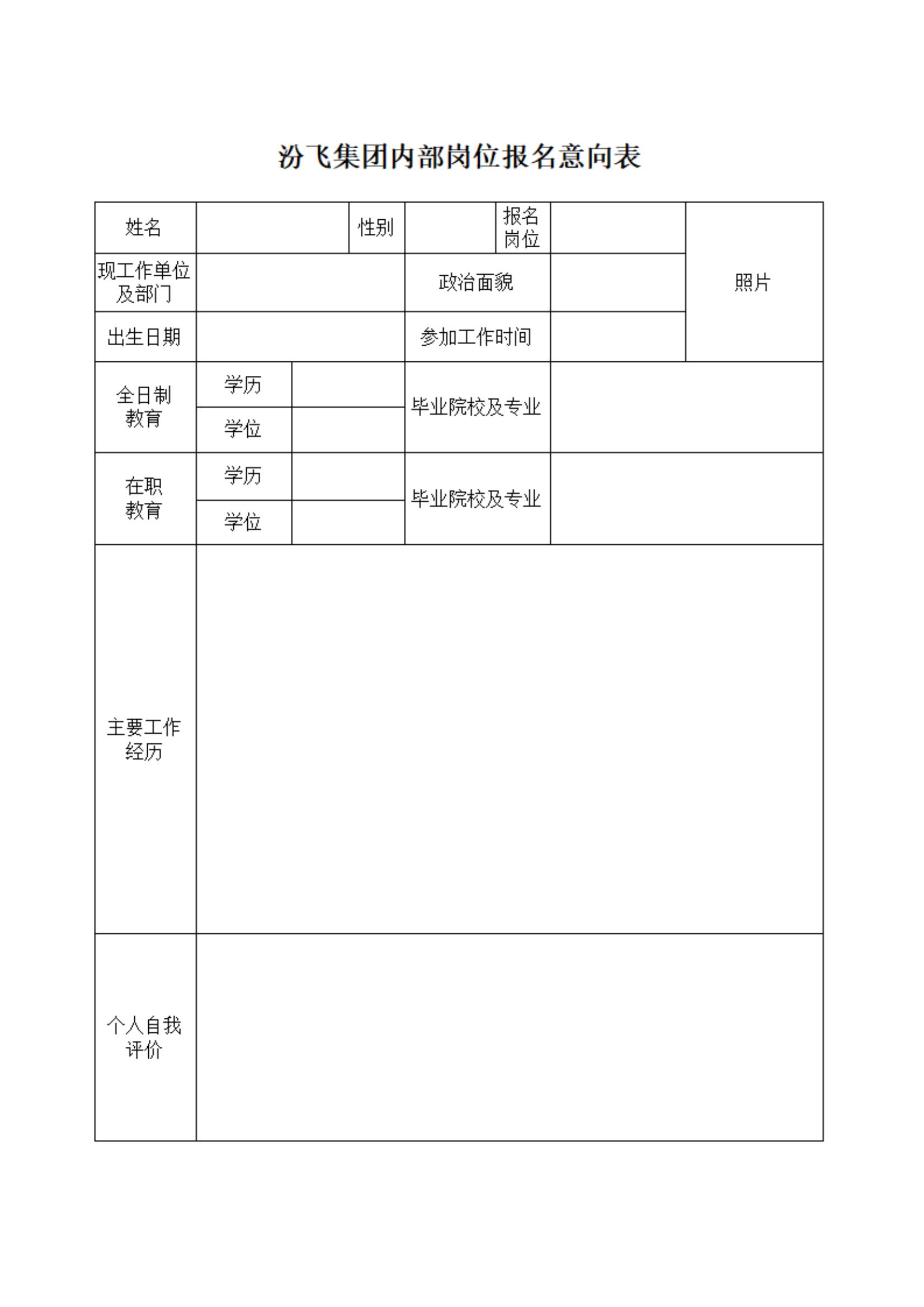 集团公司企业管理部工作人员内部遴选的公告_00.jpg